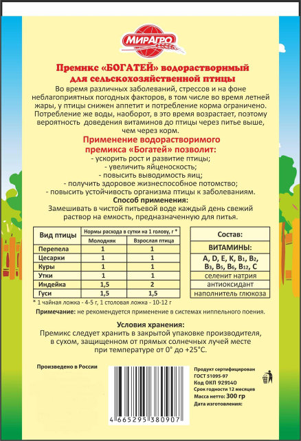 Водорастворимый витаминный комплекс Богатей