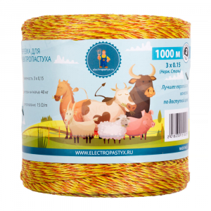 Веревка для электропастуха 3-х жильная 3х0,15 мм